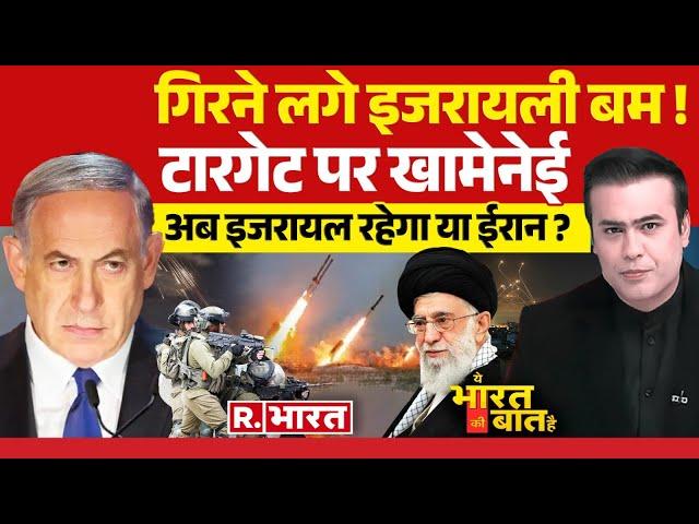 Ye Bharat Ki Baat Hai: ईरान ने दागी मिसाइल | Israel Iran War | Netanyahu | PM Modi | Hezbollah