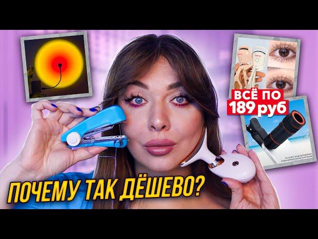 КУПИЛА ВСЕ ПО 189 РУБ С АЛИЕКСПРЕСС/РАСПАКОВКА ИЗ КИТАЯ!