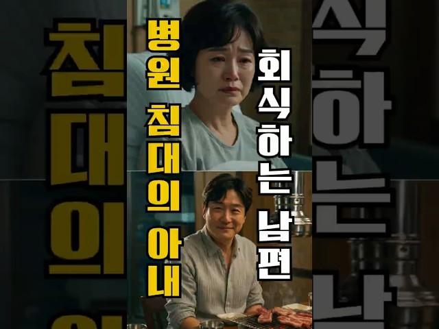 그녀는 병원에, 그는 고기집에 있었다… 그리고 다음날, 아내는 사라졌다