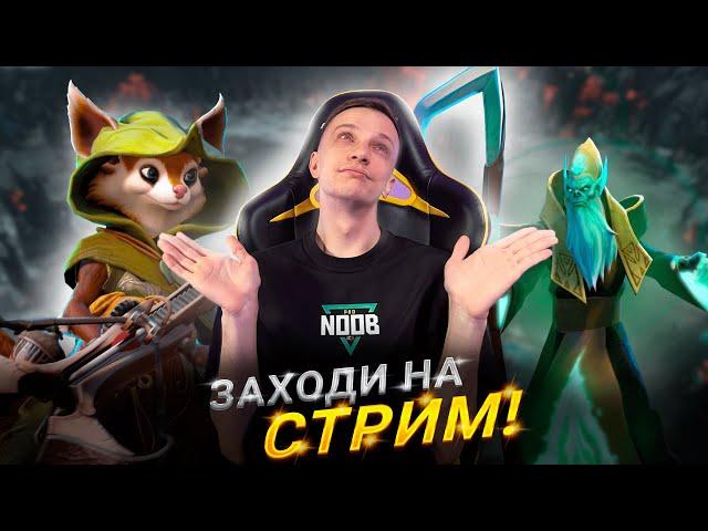  МАГИЧЕСКИЙ СФ ИМБА | ZXC | ДОТА 2 СТРИМ | ПРЯМОЙ ЭФИР | Dota 2 патч 7.36c