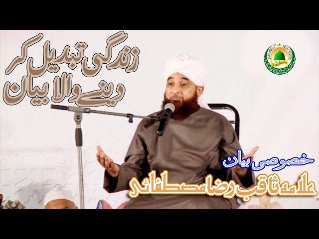 Latest Most Emotional Life Changing bayan By Raza Saqib Mustafai 2019 Full HD | New Bayan 2019