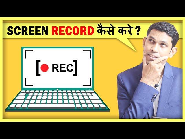 How to Record Computer Screen in Windows 10 || Free Screen Recording Software in 2020 for PC