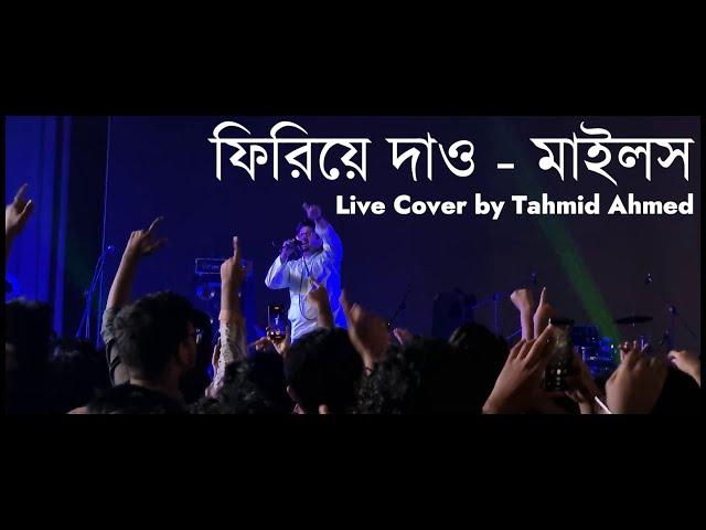 Firiye Dao - Miles | (Live) Cover Tahmid Ahmed | BRAC University | Cultural Club Program