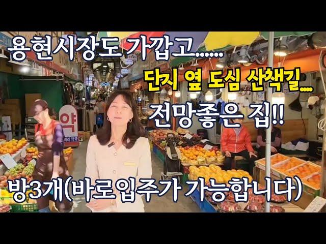 인천 용현동 신축아파트 방3개 용현시장, 바로옆 숲길, 전망이 좋은 바로입주가능한 전망 좋은 신축단지!![매물번호3001번]