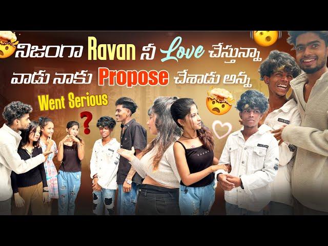 నిజంగా Ravan నీ Love చేస్తున్నావా||mrajayofficial||వాడు నాకు Propose చేశాడు అన్న Went Serious