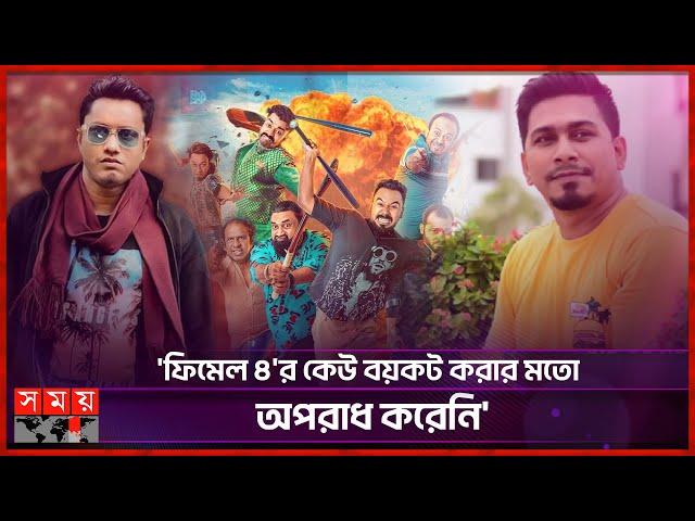 আমার ভুল হয়েছে, সামনে ভেবেচিন্তে কাজ করব: শিমুল | Female 4 | Shimul Sharma | Kajal Arefin Ome