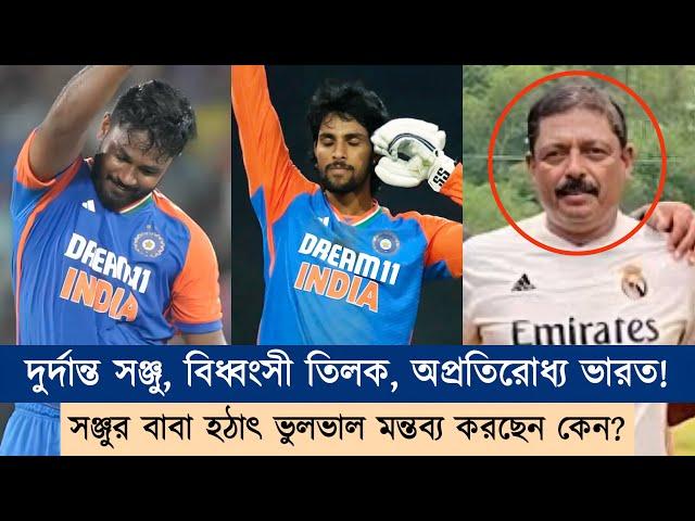 এবার একই T20I ম্যাচে দুর্দান্ত সেঞ্চুরি তিলক-সঞ্জুর! সেঞ্চুরির কম্পিটিশন চরম পর্যায় | Chopra Speaks