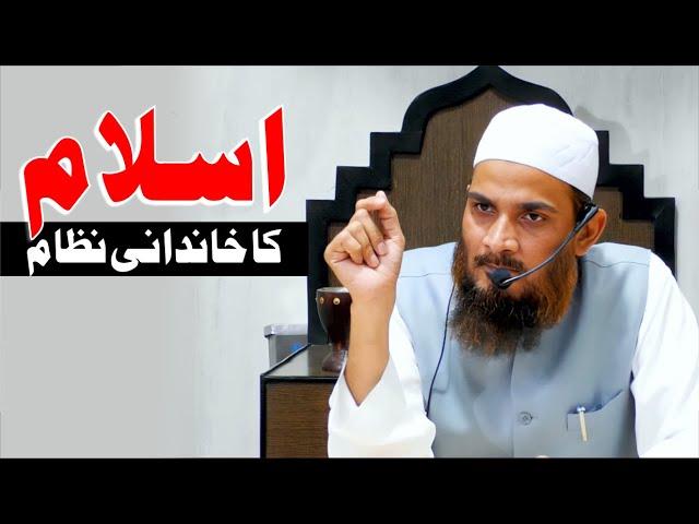 Islam Ka Khandani Nizam Aur Hamare Samaj Ka Raviya || Dr. Muhammed Nasim Abdul Jaleel Madani