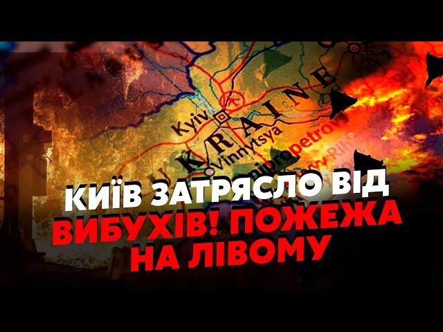 Щойно! Потужні ВИБУХИ у КИЄВІ. Лівий БЕРЕГ аж ЗАТРЯСЛО, ПОЖЕЖА. Харків БОМБЛЯТЬ, накрили БУДИНОК