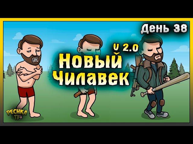 НОВИЧОК 2024 ЛАСТ ДЕЙ | НОВИЧОК ДЕНЬ 38 | Last Day on Earth: Survival