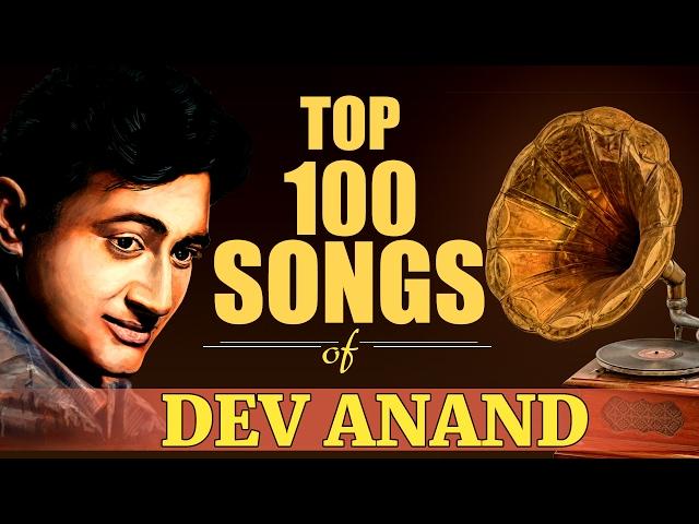 Top 100 songs of Dev Anand | देव आनंद के 100 हिट गाने | HD Songs | One Stop Jukebox