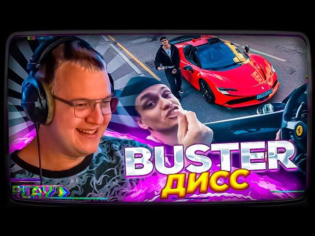 Пятёрка смотрит | BUSTER - BACKHAM (OBLADAET DISS)