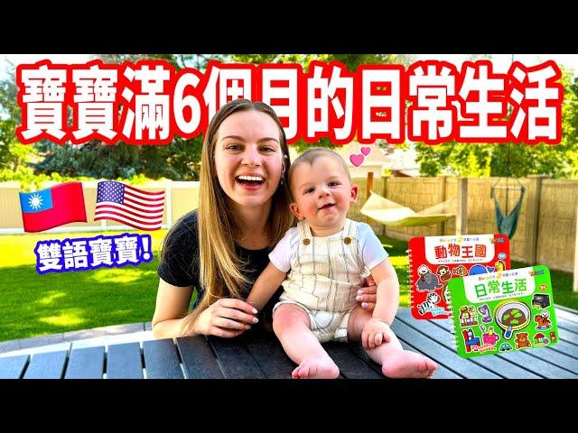 【寶寶第一次見到表姐表哥！】寶寶要學中文？ 兒子滿6個月VLOG