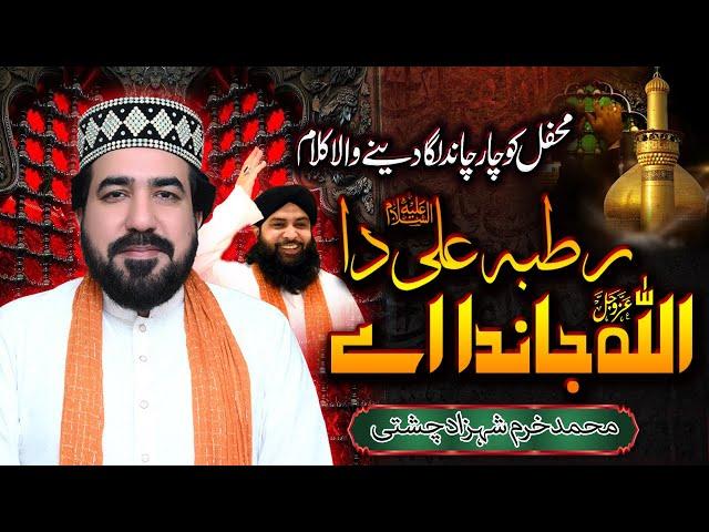 Rutba Ali Da Allah Janda Ay Manqabat - Khurram Shahzad Chishti - URS Mubarak 2023 Gujranwala