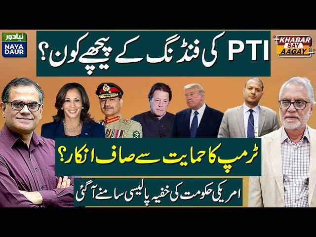 Who's Behind PTI Funding In US? | Trump Refuses To Back Imran Khan? Why PTI Votes Republican?