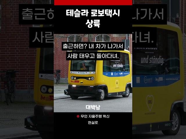 진짜 나온다…사람 없는 테슬라 택시, 6월 도로 위에 뜬다