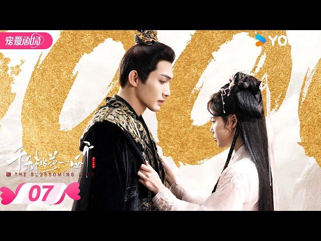 ENGSUB【千朵桃花一世开 The Blossoming Love】EP07 | ️‍魅惑圣女攻略高冷战神，情缘锁三世！| 张彬彬/孙珍妮 | 优酷宠爱频道 YOUKU ROMANCE