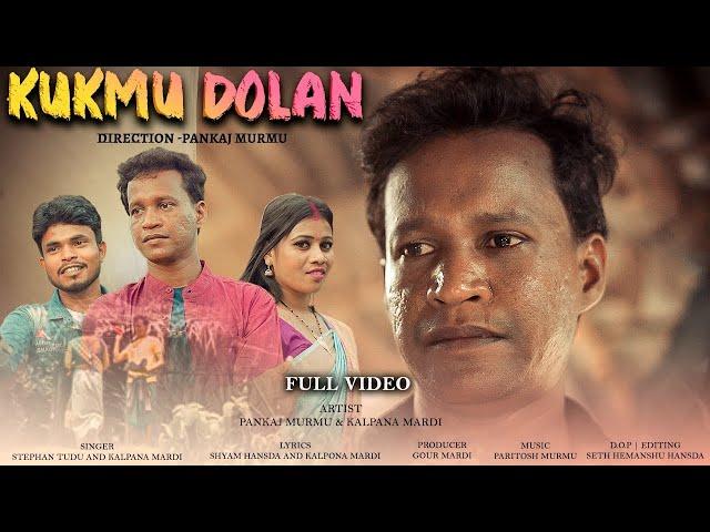 NEW SANTHALI VIDEO 2022 || KUKMU DOLAN FUII VIDEO || PANKAJ MURMU & KALPANA