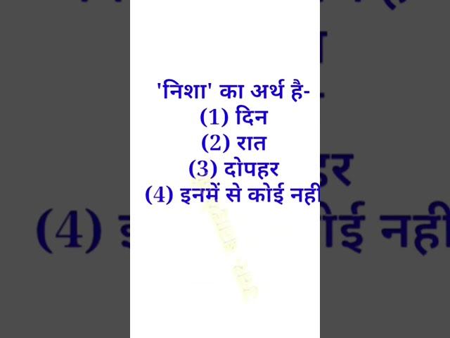 Nisha ka arth kya hai #hindi #education #deardkguruji #gkinhindi