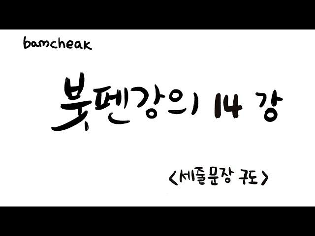 세줄 문장구도 같은글귀 다른구도