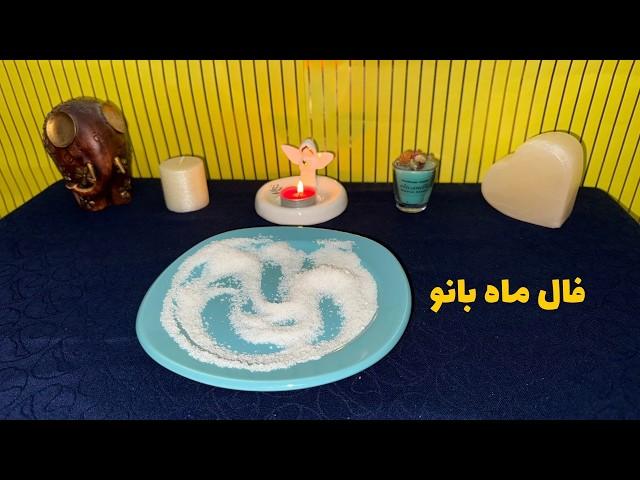 فال روزانه امروز ۱۷ آبان-طالع بینی-فال ماه به ماه-فال ماه بانو​⁠@mahbanoofal