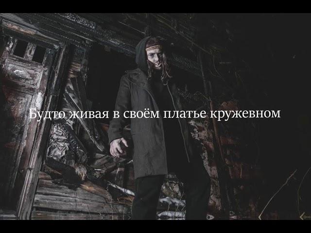 Sagath - Мёртвая принцесса (lyric video)