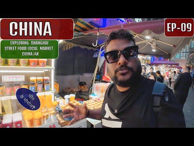 China Ke Momos  - Shanghai Street Market - China EP- 09 