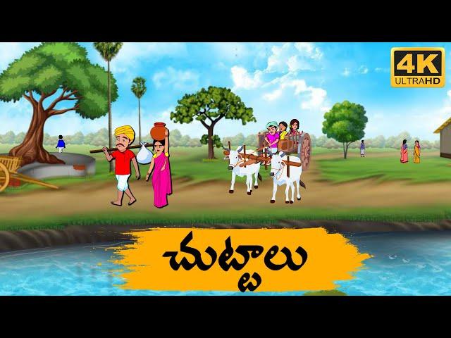 Telugu Stories - చుట్టాలు - Neethi Kathalu Tv Episode - 182 | Moral Stories Telugu