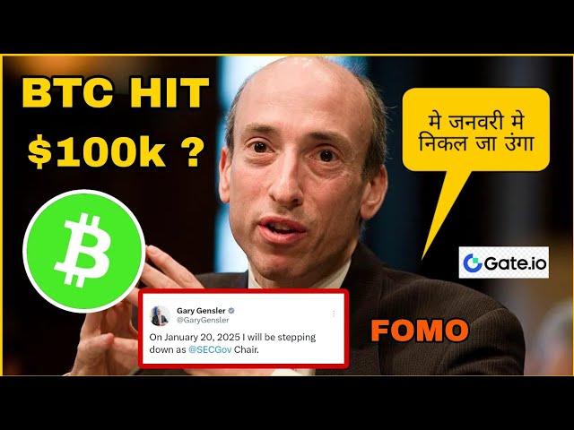 Bitcoin Hit $100k ? SEC Chair Gary Gensler Step Down in JANUARY? Cryptocurrency | Alts Updt |Gateio