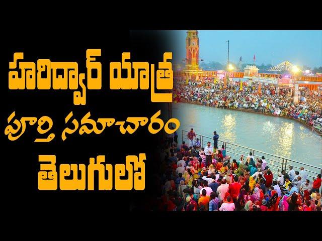 Haridwar Rishikesh tour in telugu | Uttarakhand trip | temples to visit in Haridwar