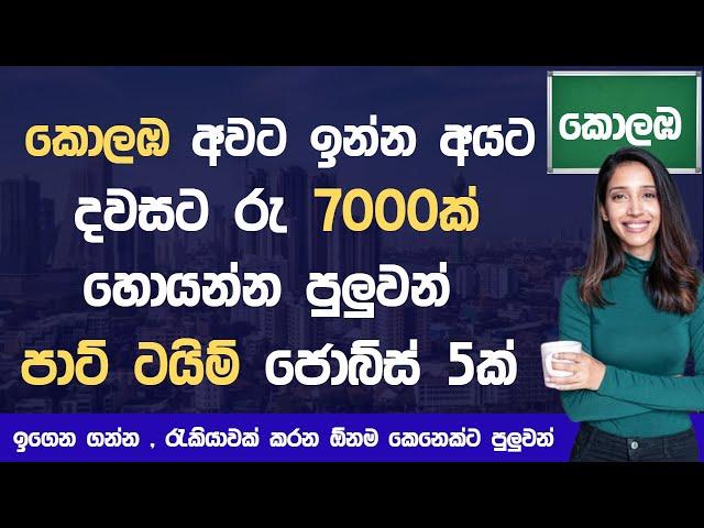 Top 5 Part time jobs Sinhala Sri Lanka 2024 For student | Colombo | Extra Income Sinhala