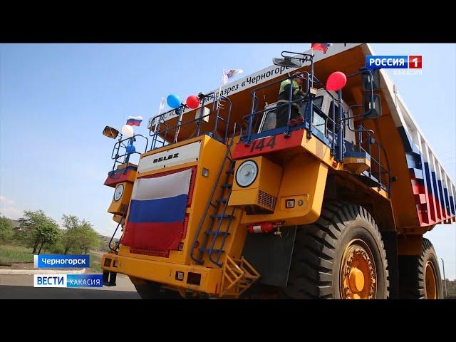 На разрезе "Черногорском" обновили автопарк