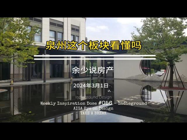 泉州这个板块有价值，但还是一些人不相信