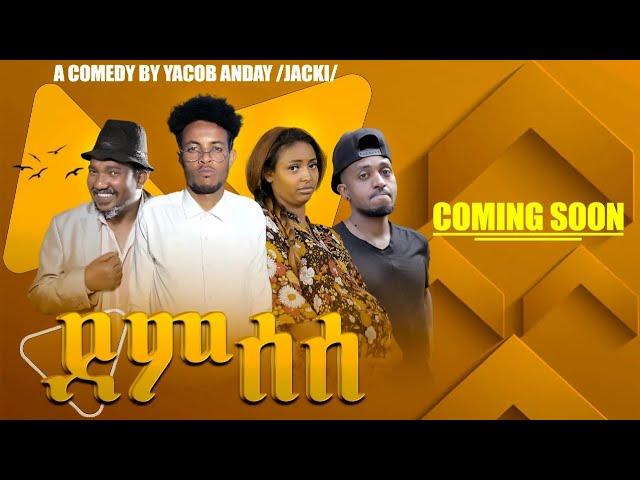 Advertisement# eritrean#   commedy  (ደምሰሰ) by yakob Anday Sgem Entertainment