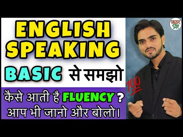 English Spoken Class | How to/Ways to Speak English Fluently | English Vocabulary/Words/Vocab/Lesson