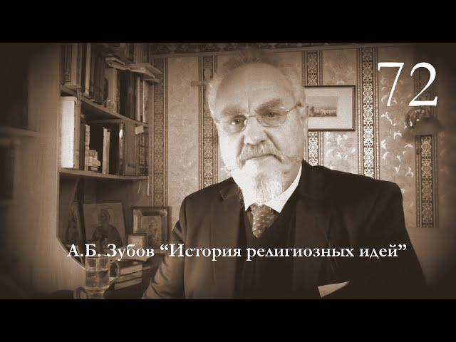 Лекция №72 "Религия микенского мира"