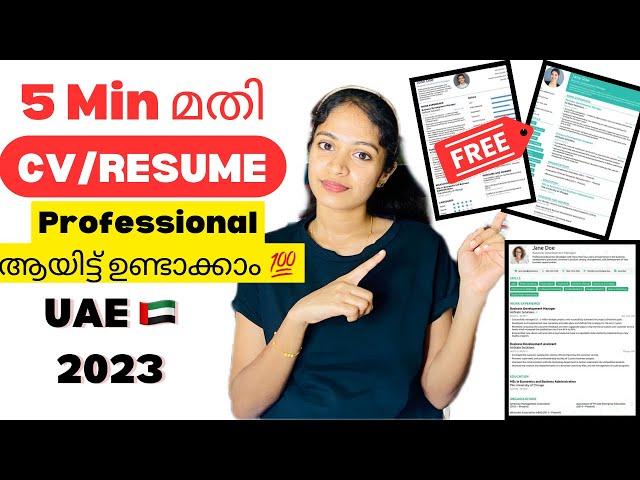 5 min കൊണ്ട് CV / Resume ഉണ്ടാക്കാംUAE |How to make Perfect CV/Resume for free| Step by step