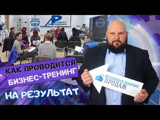 Корпоративный бизнес тренинг для персонала: что это и как проводится