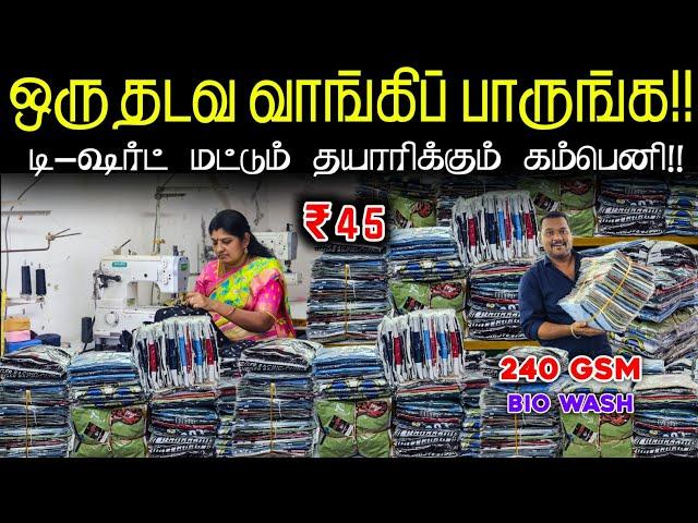 எல்லா ஊருக்கும் போகுது!! || cheap rate tirupur garments ||  business Mappillai