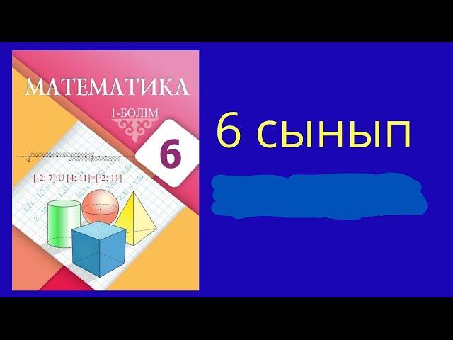 6 сынып математика/ Ондық бөлшектерге амалдар қолдану 614-615 есептер/ Дайын есептер