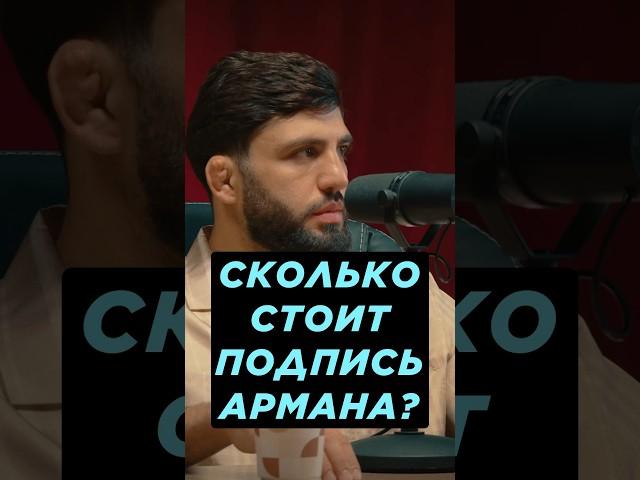 2.5 МЛН ЗА АВТОГРАФЫ В UFC #hustleshow #адамзуба #тамби #арманцарукян