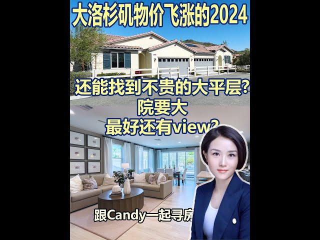 洛杉矶宝藏门卫封闭社区 山景美宅 好看不贵的全新大平层