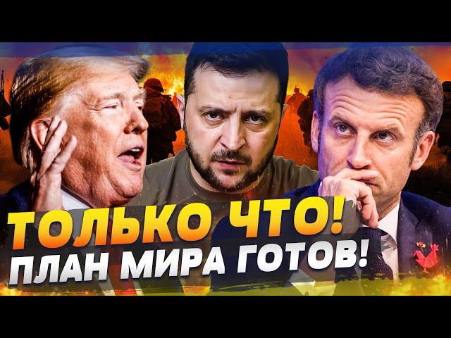 ПРЯМО СЕЙЧАС! Зеленский ШОКИРОВАЛ: ПРЕКРАЩЕНИЕ ОГНЯ? УЛЬТИМАТУМ ТРАМПУ! ФРАНЦИЯ УДИВИЛА ВСЕХ!