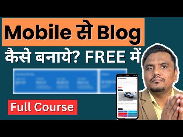 Mobile se Blog Kaise Banaye Full Tutorial | Free Blogging Course (Blogger.com) | Blogging Insider