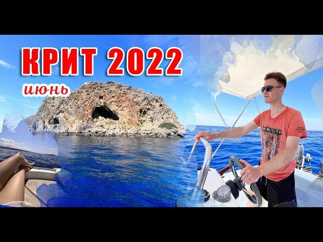 Аренда яхты или лодки без прав и лицензий. Крит Греция 2022