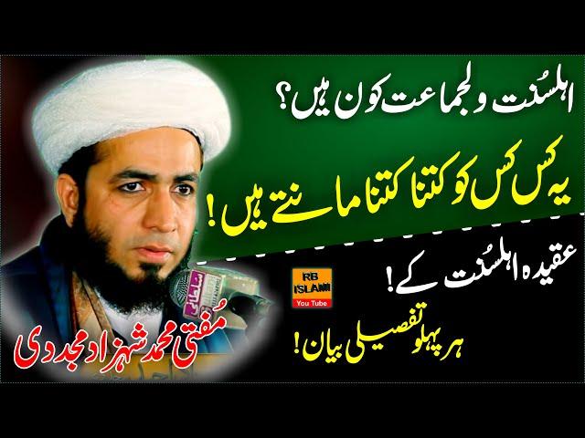 What is Barelvi Maslak? By Allama Muhammad Shahzad Mujaddidi Saifi | New Bayan Beautiful Speech 2020