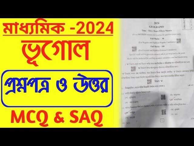 Madhyamik 2024 Geography Question Paper Solution @somnathdarcoachingcentrefirste