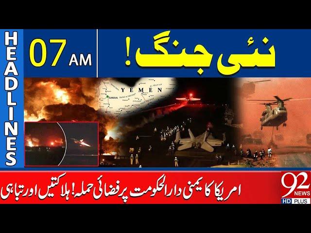 U.S. Airstrike on Yemeni Capital  | Headlines 7AM | 92 News HD