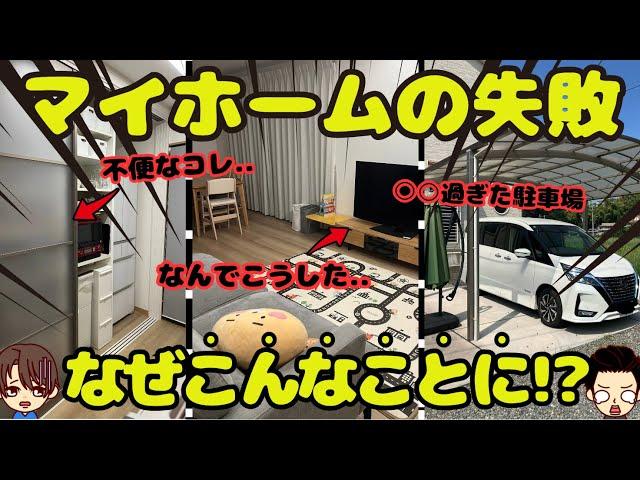 【大失敗】注文住宅の家づくりでしでかした7つの後悔（本体価格2060万円/土地36坪/延床面積117平米/石黒さんの場合）