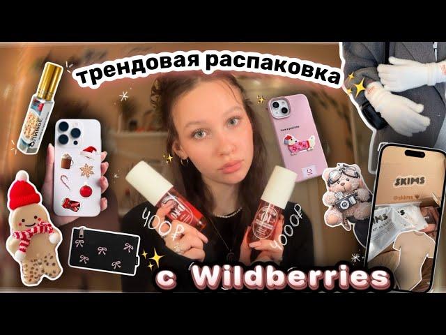 трендовая распаковка с Wildberries//сравнение копии и оригинала//духи оливье彡